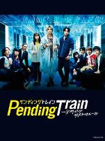 Pending Train-8点23分，明天和你
