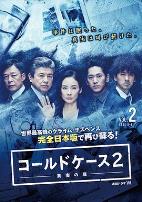 铁证悬案:真实之门第二季