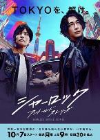 夏洛克:未叙之章