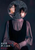 家政妇黑见不会原谅腐烂的家庭