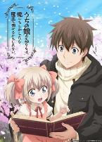 为了女儿,我说不定连魔王都能干掉。