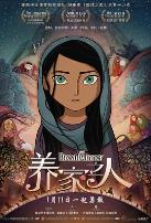 养家之人（原声版）