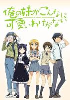 我的妹妹哪有这么可爱