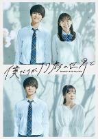 只有我是17岁的世界