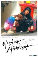 对不起，我爱你2004