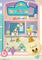 冰冰冰淇淋君第二季