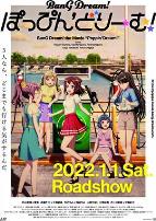 BanG Dream! 剧场版 Poppin Dream!