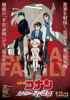 名侦探柯南:绯色的不在场证明