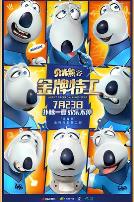 贝肯熊2：金牌特工