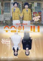 奇怪的她(剧版)