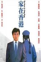家在香港1983