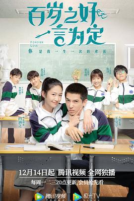 百岁之好,一言为定