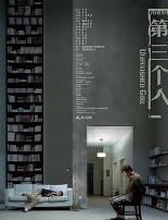 第三个人2007