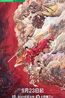 狐妖小红娘·月红篇