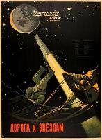 通向星际的道路