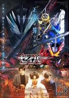 假面骑士圣刃 深罪的三重奏