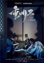 重明卫:大明机密