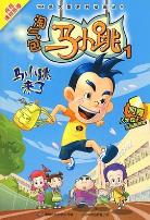 淘气包马小跳2008版